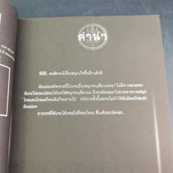 การิน ปริศนาคดีอาถรรพ์ คดีที่ 10 บทจบ : ตุง หนังมนุษย์ รูปที่ 8