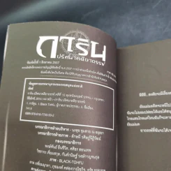 การิน ปริศนาคดีอาถรรพ์ คดีที่ 10 บทจบ : ตุง หนังมนุษย์ รูปที่ 9