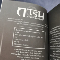 การิน ปริศนาคดีอาถรรพ์ คดีที่ 1 บทจบ : คืนลอยกระทงสีเลือด รูปที่ 9