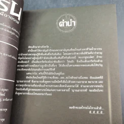 การิน ปริศนาคดีอาถรรพ์ คดีที่ 5 บทกลาง : สะพานข้ามอัสดงแห่งความตาย รูปที่ 9
