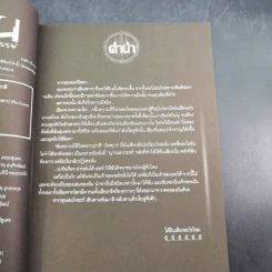 การิน ปริศนาคดีอาถรรพ์ คดีที่ 3 บทแรก : เกมลองของ สวนสนุกต้องสาป รูปที่ 10