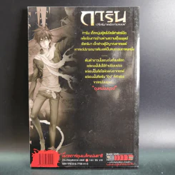 การิน ปริศนาคดีอาถรรพ์ คดีที่ 10 บทกลาง : ตุง หนังมนุษย์ รูปที่ 2