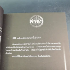การิน ปริศนาคดีอาถรรพ์ คดีที่ 10 บทกลาง : ตุง หนังมนุษย์ รูปที่ 9