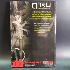 การิน ปริศนาคดีอาถรรพ์ คดีที่ 10 บทกลาง : ตุง หนังมนุษย์ รูปที่ 2