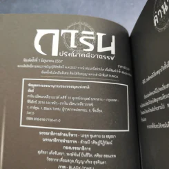 การิน ปริศนาคดีอาถรรพ์ คดีที่ 10 บทกลาง : ตุง หนังมนุษย์ รูปที่ 8