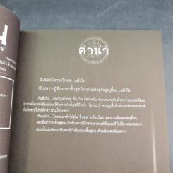 การิน ปริศนาคดีอาถรรพ์ คดีที่ 9 บทจบ : สาปลัทธิโลกาวินาศ รูปที่ 9
