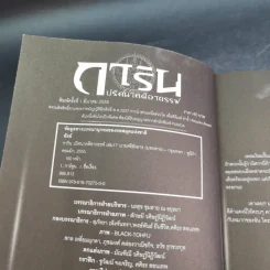 การิน ปริศนาคดีอาถรรพ์ คดีที่ 7 บทกลาง : บายศรีสังหาร รูปที่ 7