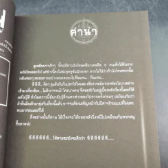 การิน ปริศนาคดีอาถรรพ์ คดีที่ 11 บทแรก : โทษประหารวิญญาณ รูปที่ 9
