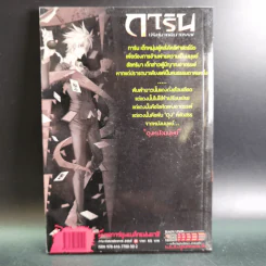 การิน ปริศนาคดีอาถรรพ์ คดีที่ 10 บทจบ : ตุงหนังมนุษย์ รูปที่ 2