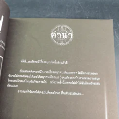 การิน ปริศนาคดีอาถรรพ์ คดีที่ 10 บทจบ : ตุงหนังมนุษย์ รูปที่ 9