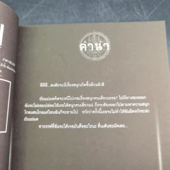 การิน ปริศนาคดีอาถรรพ์ คดีที่ 10 บทจบ : ตุงหนังมนุษย์ รูปที่ 9