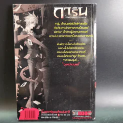 การิน ปริศนาคดีอาถรรพ์ คดีที่ 10 บทจบ : ตุงหนังมนุษย์ รูปที่ 2