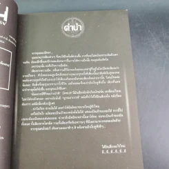 การิน ปริศนาคดีอาถรรพ์ คดีที่ 3 บทแรก : เกมลองของ สวนสนุกต้องคำสาป รูปที่ 9