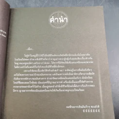 การิน ปริศนาคดีอาถรรพ์ คดีที่ 6 บทแรก : บทกวีวีฬารอาฆาต รูปที่ 9
