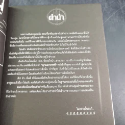 การิน ปริศนาคดีอาถรรพ์ คดีที่ 2 บทแรก : ขบวนแห่งภูต ป่าอาถรรพ์ รูปที่ 9