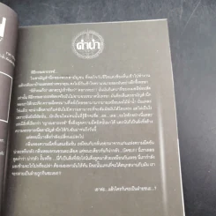 การิน ปริศนาคดีอาถรรพ์ คดีที่ 4 บทกลาง : พิพิธภัณฑ์คนบาป รูปที่ 9