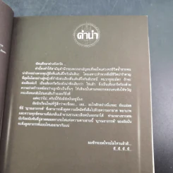 การิน ปริศนาคดีอาถรรพ์ คดีที่ 5 บทแรก : สะพานข้ามอัสดงแห่งความตาย รูปที่ 9