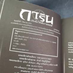การิน ปริศนาคดีอาถรรพ์ คดีที่ 5 บทแรก : สะพานข้ามอัสดงแห่งความตาย รูปที่ 8