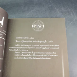 การิน ปริศนาคดีอาถรรพ์ คดีที่ 9 บทจบ : สาปลัทธิโลกาวินาศ รูปที่ 9