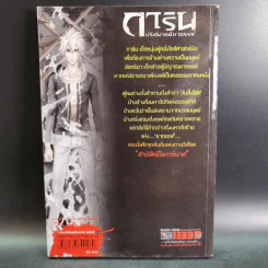 การิน ปริศนาคดีอาถรรพ์ คดีที่ 9 บทจบ : สาปลัทธิโลกาวินาศ รูปที่ 2
