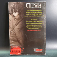 การิน ปริศนาคดีอาถรรพ์ คดีที่ 5 บทแรก : สะพานข้ามอัสดงแห่งความตาย รูปที่ 2