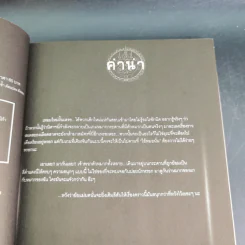 การิน ปริศนาคดีอาถรรพ์ คดีที่ 7 บทกลาง : บายศรีสังหาร รูปที่ 10