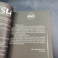 การิน ปริศนาคดีอาถรรพ์ คดีที่ 5 บทกลาง : สะพานข้ามอัสดงแห่งความตาย รูปที่ 9