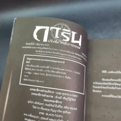 การิน ปริศนาคดีอาถรรพ์ คดีที่ 10 บทกลาง : ตุงหนังมนุษย์ รูปที่ 9