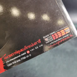 การิน ปริศนาคดีอาถรรพ์ คดีที่ 10 บทกลาง : ตุงหนังมนุษย์ รูปที่ 3