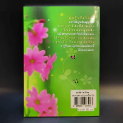 มหัศจรรย์แห่งดอกไม้ - ม.ภัคภิรมย์ รูปที่ 2