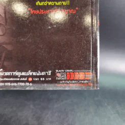 การิน ปริศนาคดีอาถรรพ์ คดีที่ 11 บทจบ : โทษประหารวิญญาณ รูปที่ 3