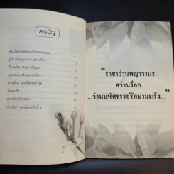พญาวานร ฮว่านง็อก พืชมหัศจรรย์รักษามะเร็ง รูปที่ 10