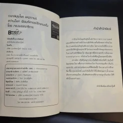 พญาวานร ฮว่านง็อก พืชมหัศจรรย์รักษามะเร็ง รูปที่ 9