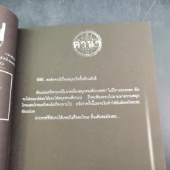 การิน ปริศนาคดีอาถรรพ์ คดีที่ 10 บทกลาง : ตุง หนังมนุษย์ รูปที่ 9
