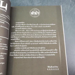 การิน ปริศนาคดีอาถรรพ์ คดีที่ 3 บทจบ : เกมลองของ สวนสนุกต้องสาป รูปที่ 9