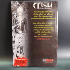 การิน ปริศนาคดีอาถรรพ์ คดีที่ 9 บทจบ : สาปลัทธิโลกาวินาศ รูปที่ 2
