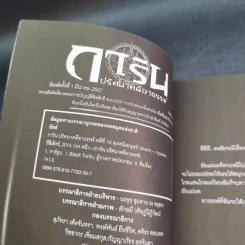 การิน ปริศนาคดีอาถรรพ์ คดีที่ 10 บทแรก : ตุง หนังมนุษย์ รูปที่ 9
