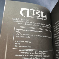 การิน ปริศนาคดีอาถรรพ์ คดีที่ 2 บทแรก : ขบวนแห่งภูต ป่าอาถรรพ์ รูปที่ 8