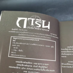 การิน ปริศนาคดีอาถรรพ์ คดีที่ 7 บทกลาง : บายศรีสังหาร รูปที่ 8