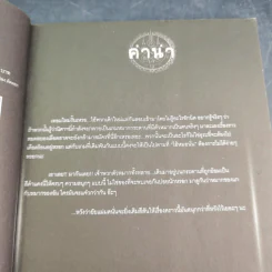 การิน ปริศนาคดีอาถรรพ์ คดีที่ 7 บทกลาง : บายศรีสังหาร รูปที่ 9