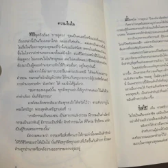 ทำนายกรรมบำบัดเคราะห์ - อลงกรณ์ รัชวงษ์ รูปที่ 10
