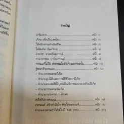 ทำนายกรรมบำบัดเคราะห์ - อลงกรณ์ รัชวงษ์ รูปที่ 11