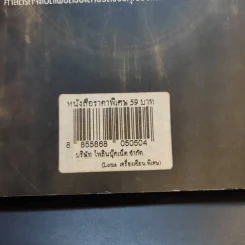 ทำนายกรรมบำบัดเคราะห์ - อลงกรณ์ รัชวงษ์ รูปที่ 13