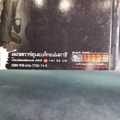 การิน ปริศนาคดีอาถรรพ์ คดีที่ 11 บทกลาง : โทษประหารวิญญาณ รูปที่ 3