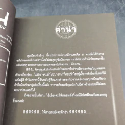 การิน ปริศนาคดีอาถรรพ์ คดีที่ 11 บทแรก : โทษประหารวิญญาณ รูปที่ 9