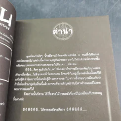 การิน ปริศนาคดีอาถรรพ์ คดีที่ 11 บทแรก : โทษประหารวิญญาณ รูปที่ 9