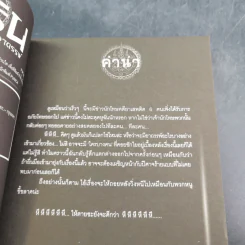 การิน ปริศนาคดีอาถรรพ์ คดีที่ 11 บทแรก : โทษประหารวิญญาณ รูปที่ 9
