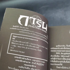 การิน ปริศนาคดีอาถรรพ์ คดีที่ 11 บทแรก : โทษประหารวิญญาณ รูปที่ 8