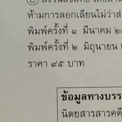 108 ซองคำถาม เล่ม 6 รูปที่ 14