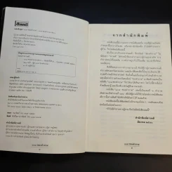 108 ซองคำถาม เล่ม 6 รูปที่ 9